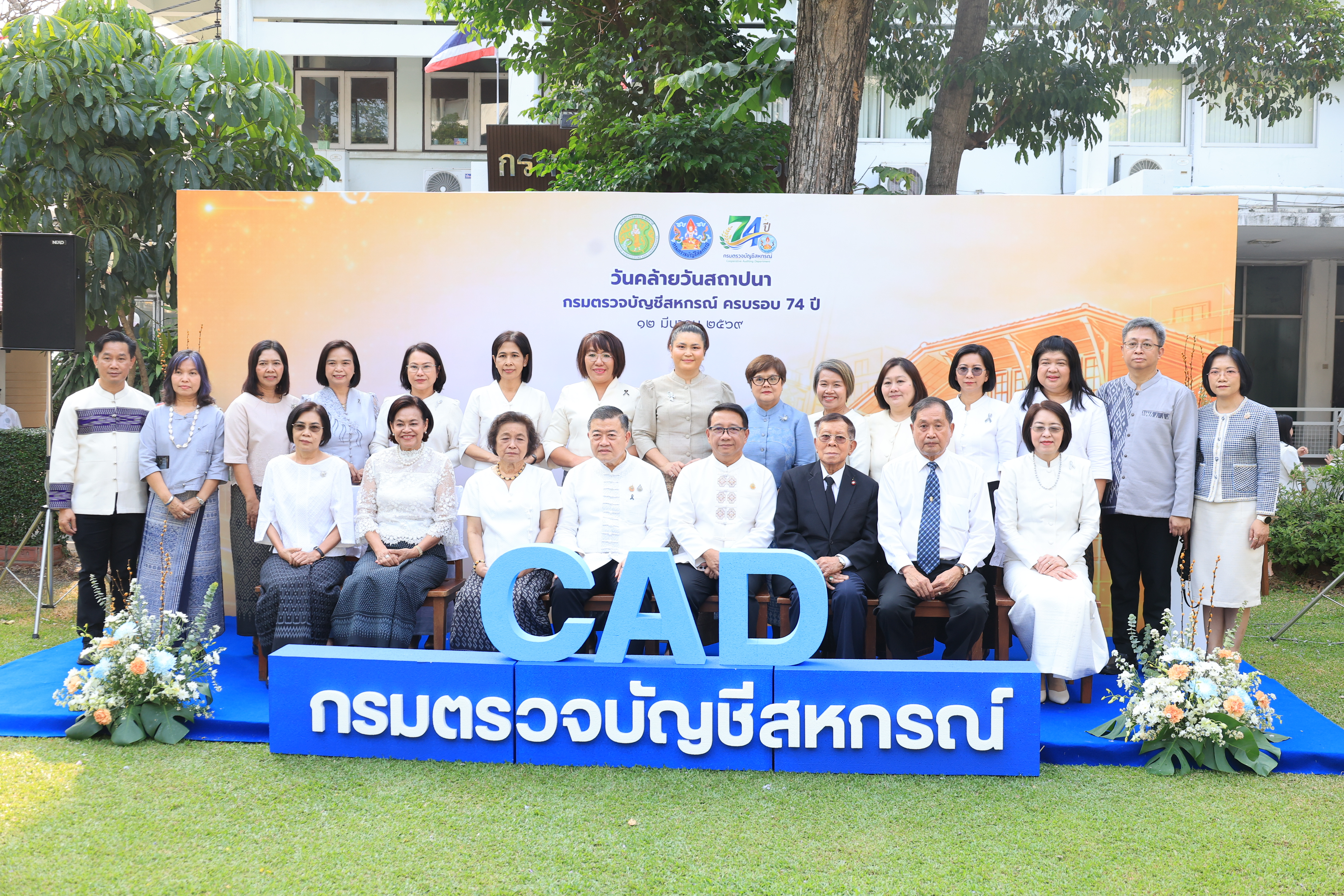 title - ส.ป.ก. ร่วมเป็นเกียรติในงานวันคล้ายวันสถาปนา กรมตรวจบัญชีสหกรณ์ เนื่องในโอกาสครบรอบ 74 ปี